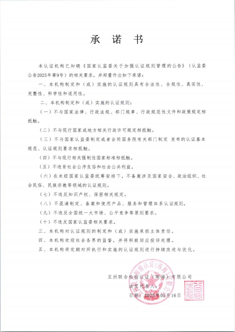 承诺书