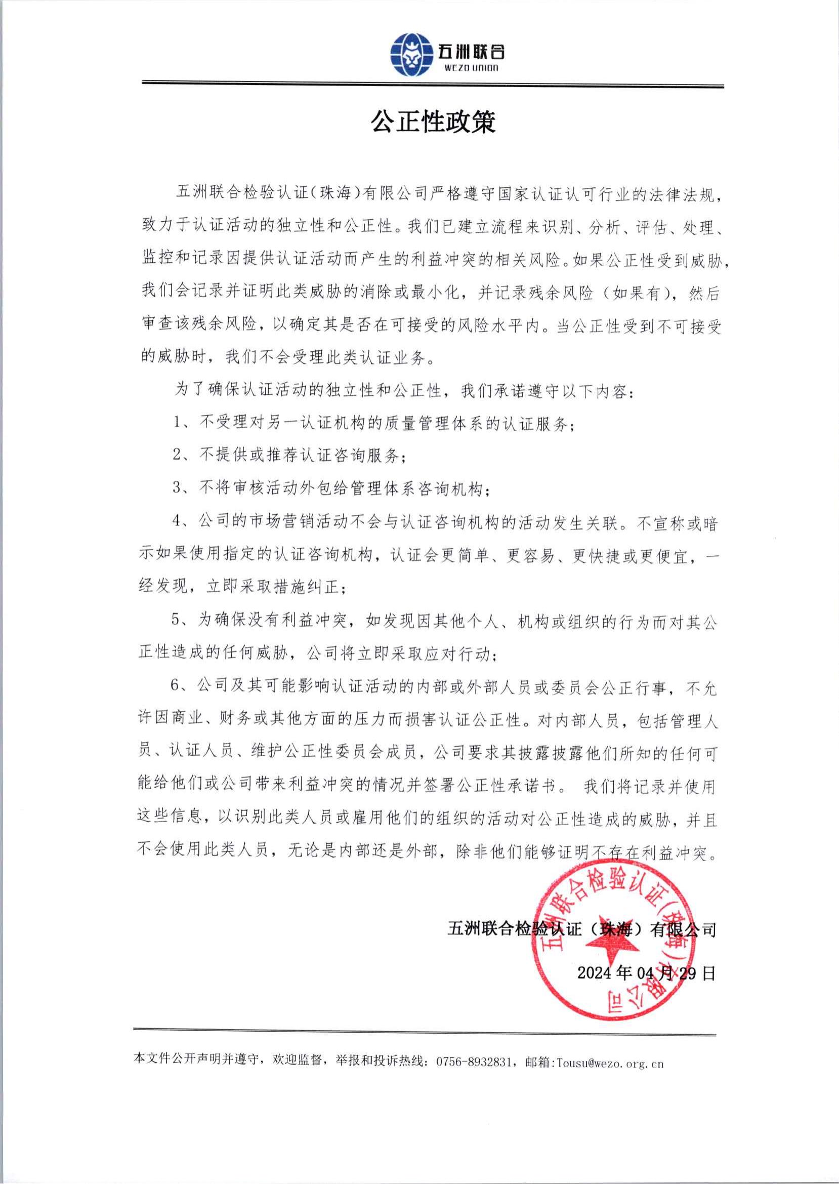 公正性政策
