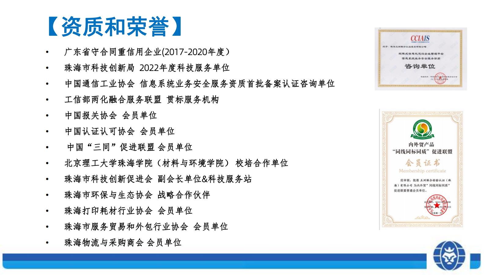 资质和荣誉一览