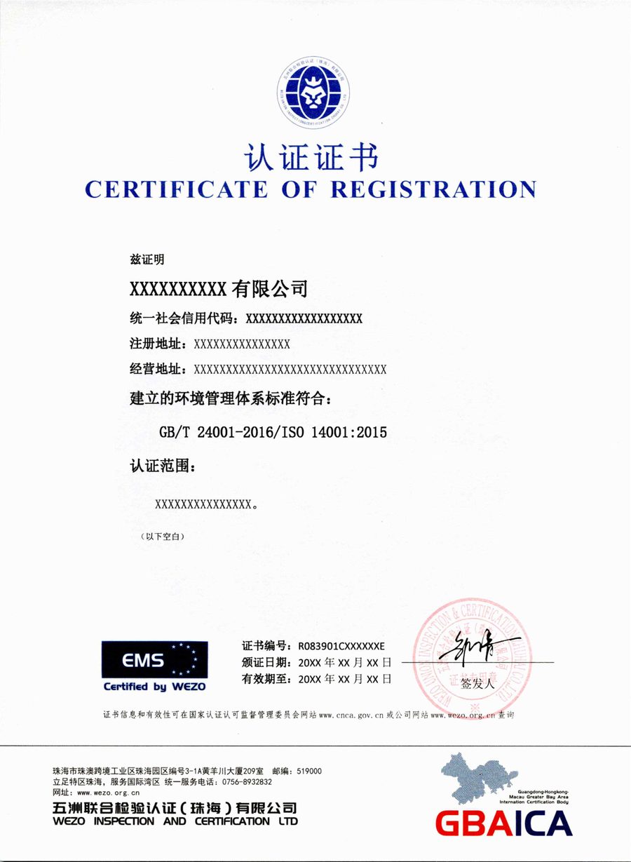 环境管理体系认证证书