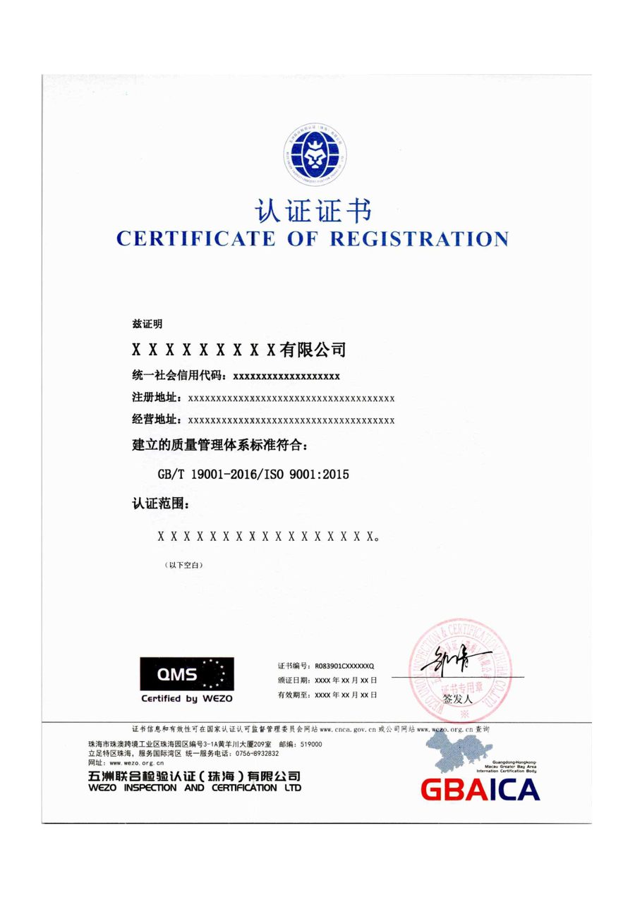 质量管理体系认证证书