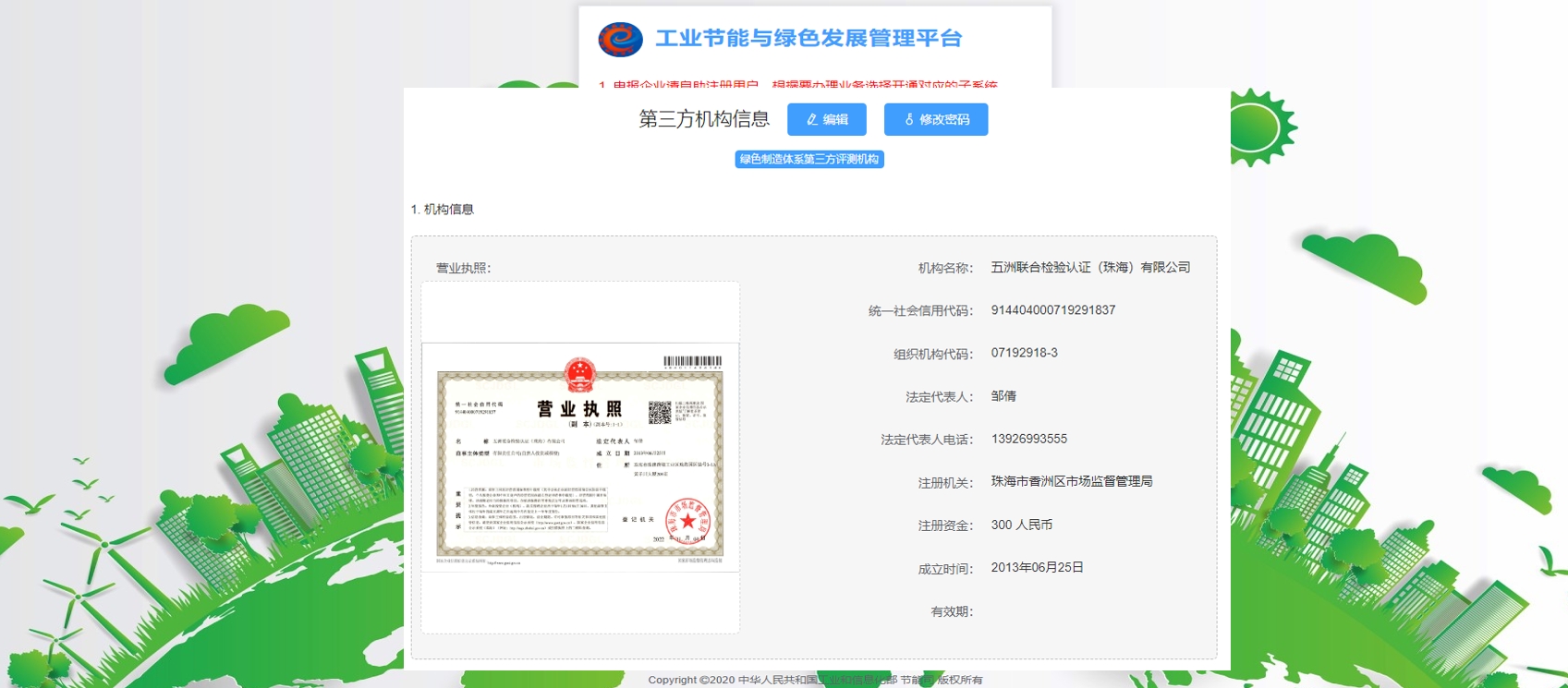 五洲联合检验认证，粤港澳大湾区的第三方认证机构