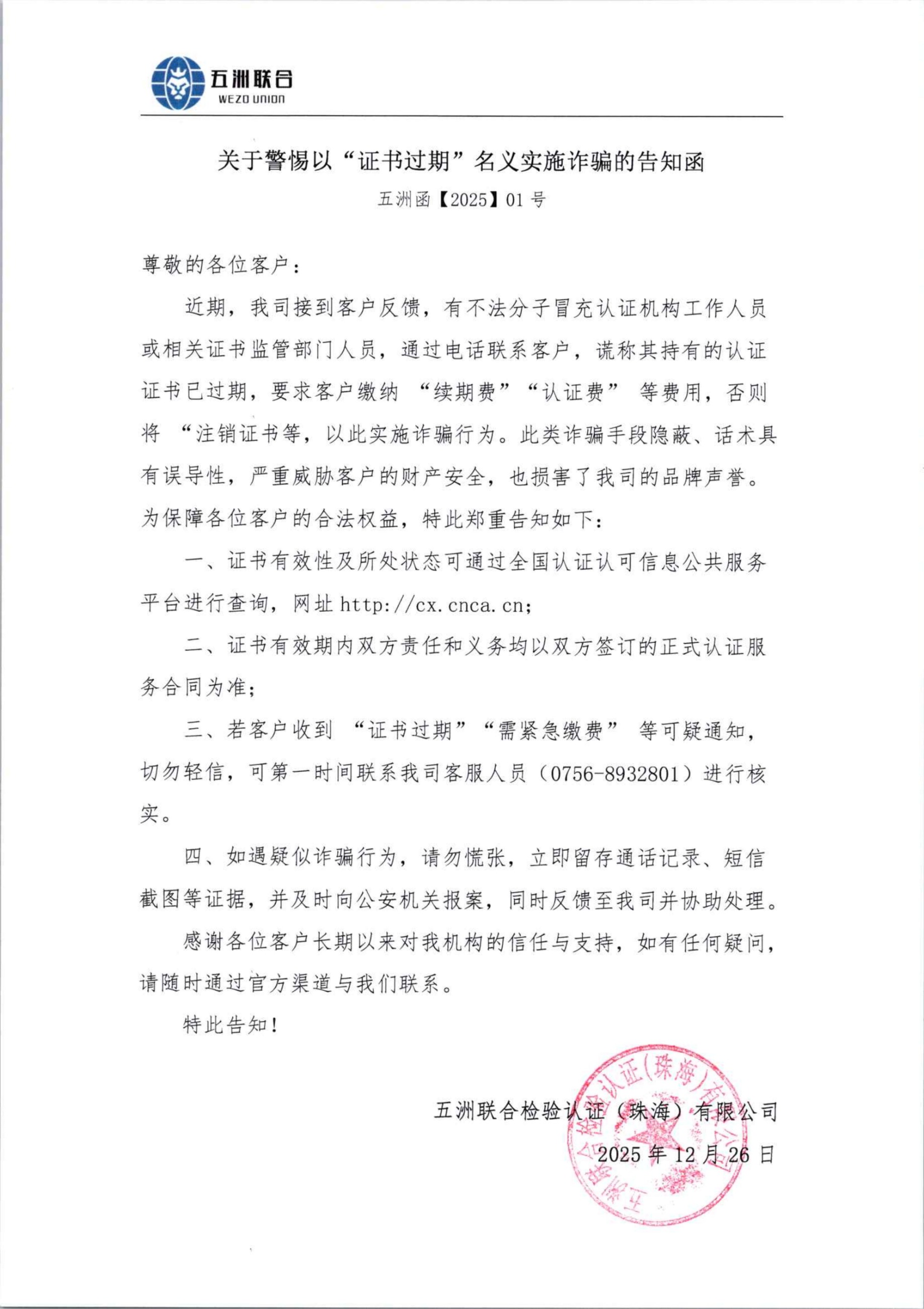 五洲联合检验认证，粤港澳大湾区的第三方认证机构
