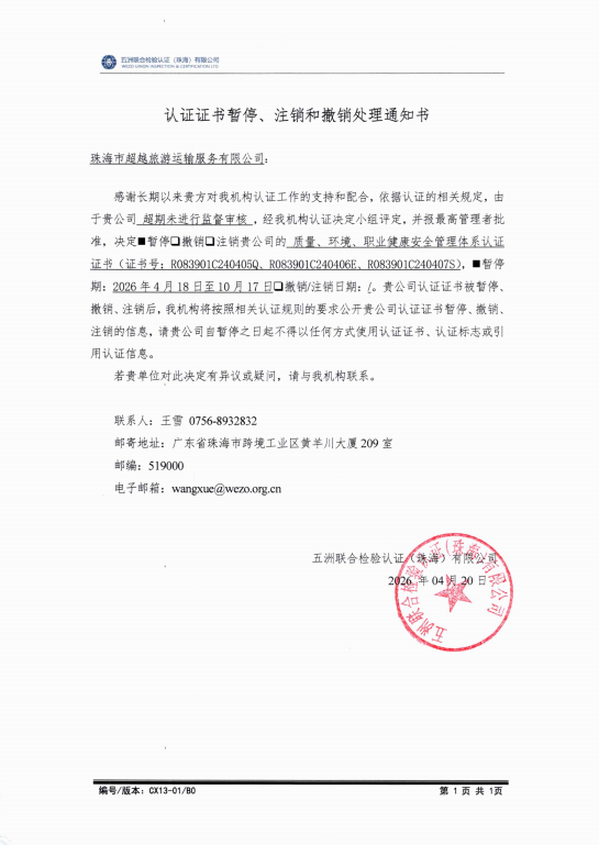 五洲联合检验认证，粤港澳大湾区的第三方认证机构