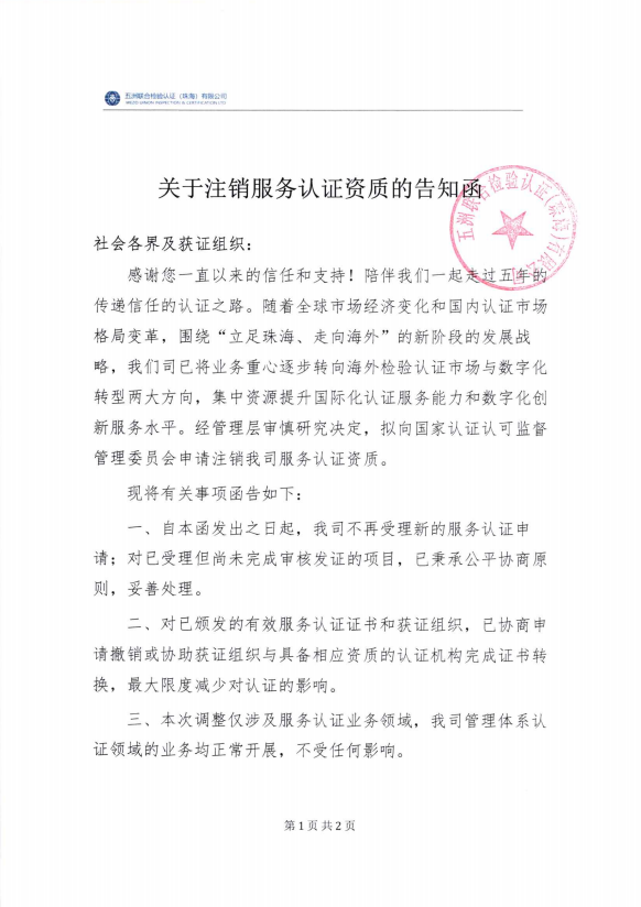 五洲联合检验认证，粤港澳大湾区的第三方认证机构
