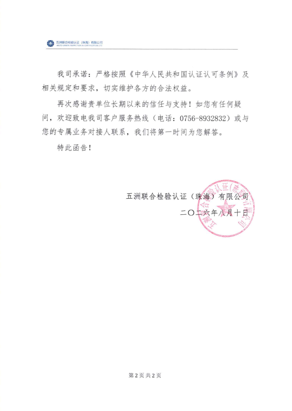 五洲联合检验认证，粤港澳大湾区的第三方认证机构