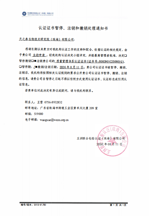 五洲联合检验认证，粤港澳大湾区的第三方认证机构