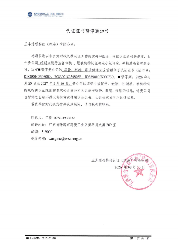 五洲联合检验认证，粤港澳大湾区的第三方认证机构