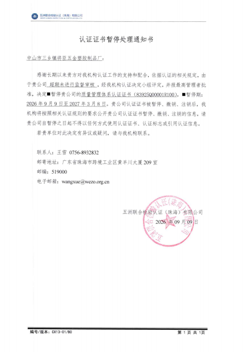 五洲联合检验认证，粤港澳大湾区的第三方认证机构