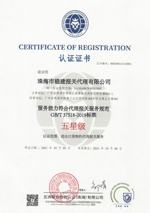 五洲联合检验认证，粤港澳大湾区的第三方认证机构