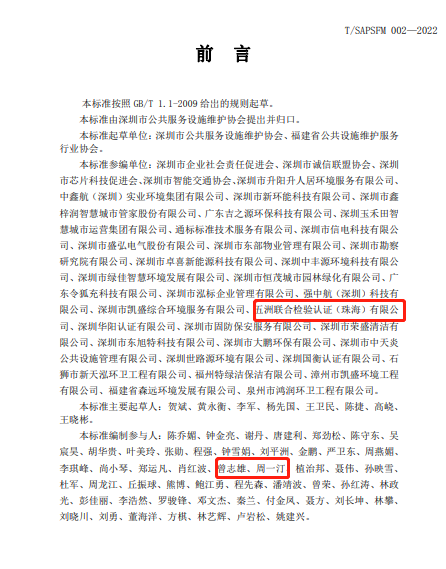 五洲联合检验认证，粤港澳大湾区的第三方认证机构