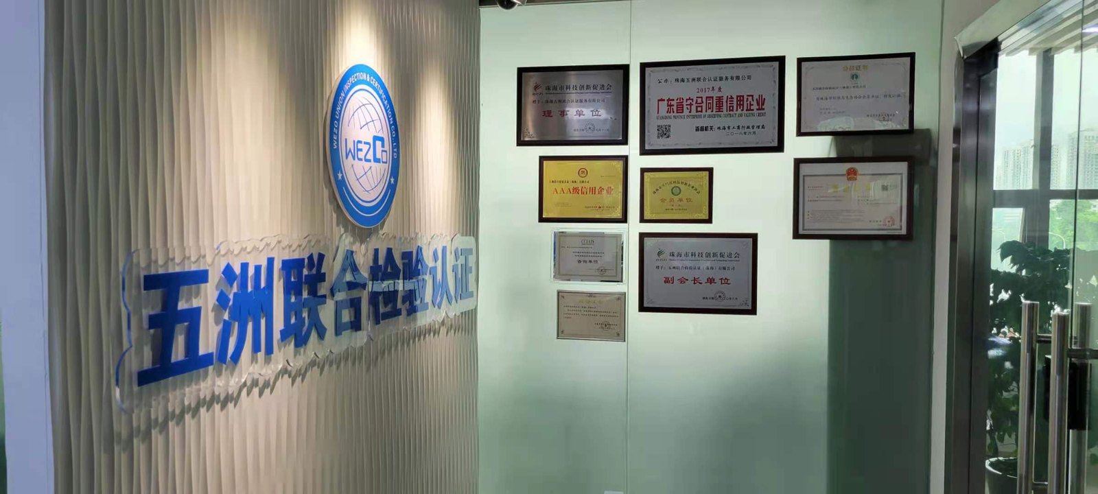 五洲联合办公环境与资质荣誉墙