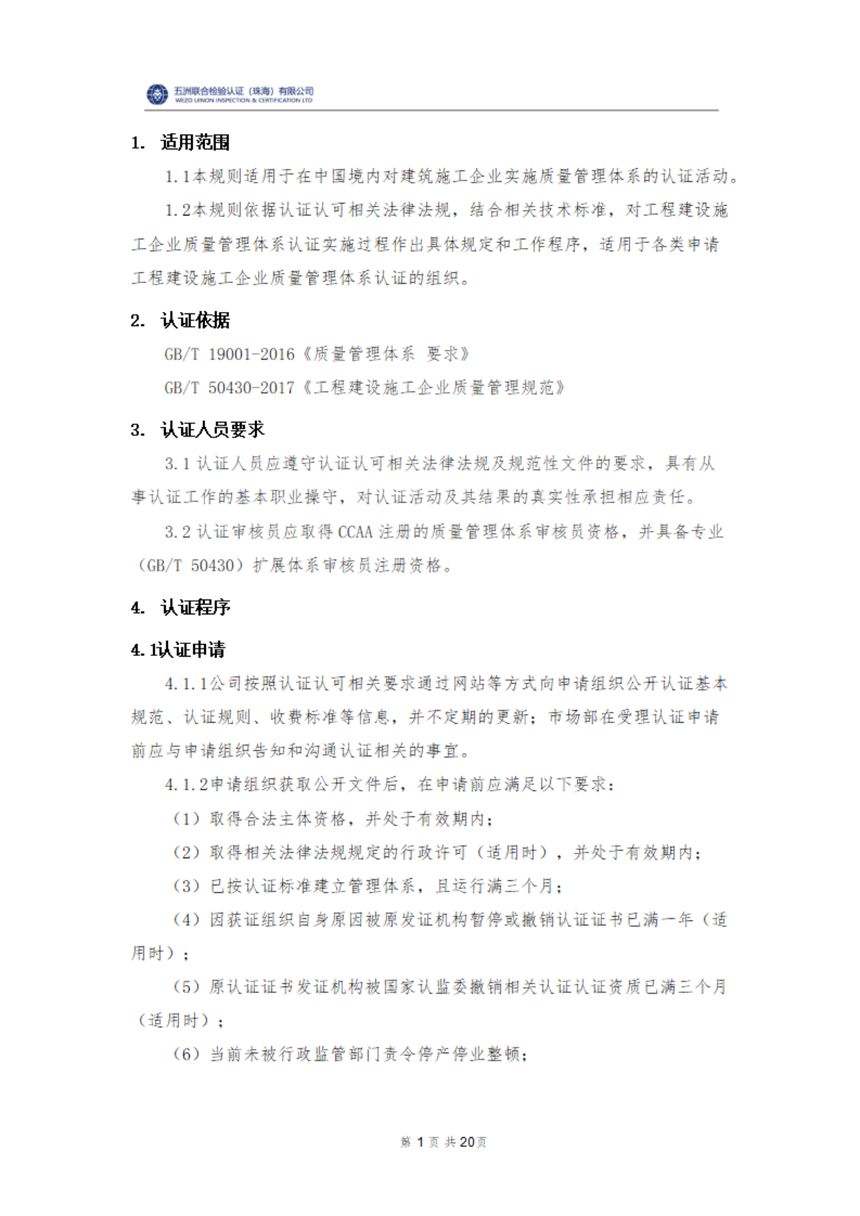 实施规则第 4 页