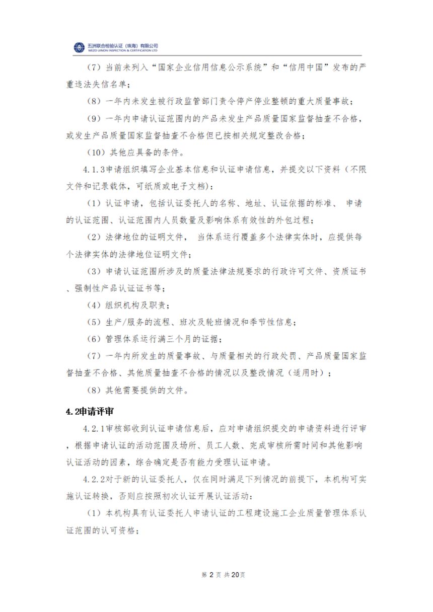 实施规则第 5 页