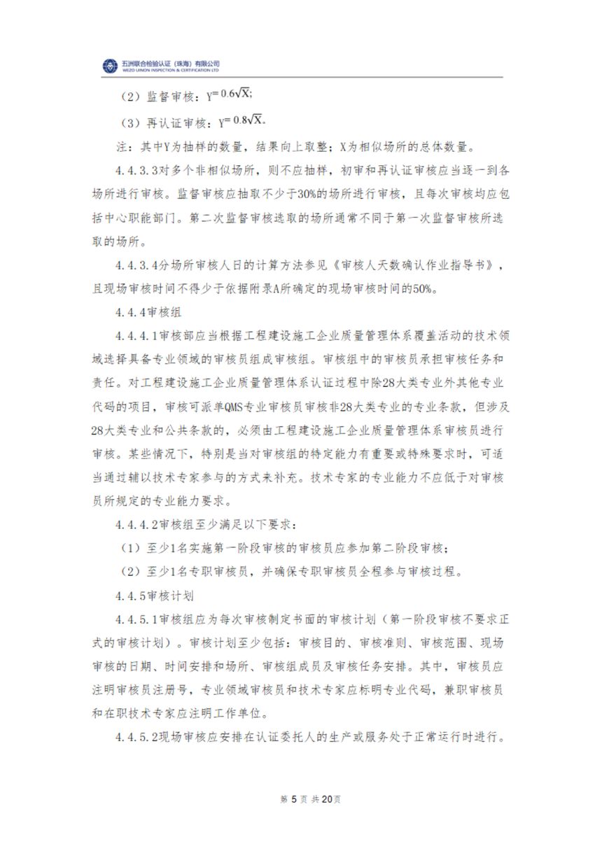 实施规则第 8 页