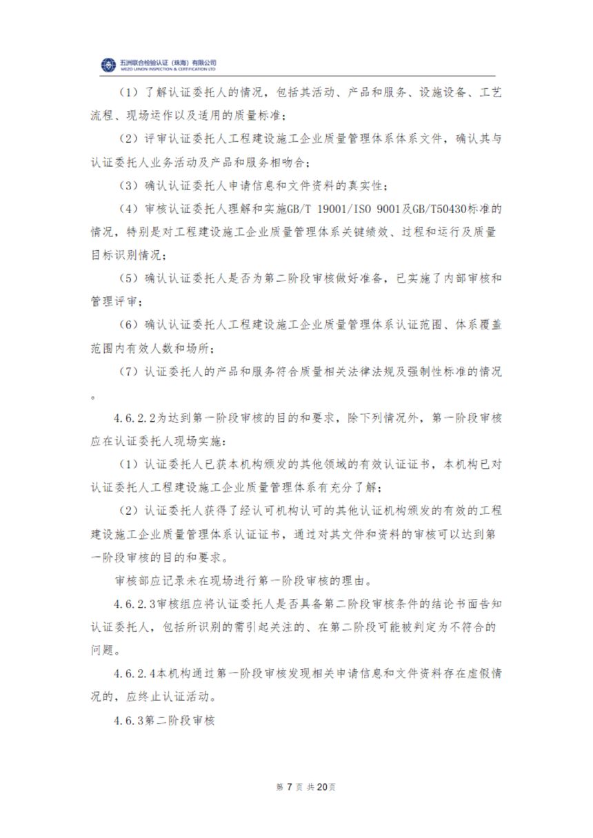 实施规则第 10 页