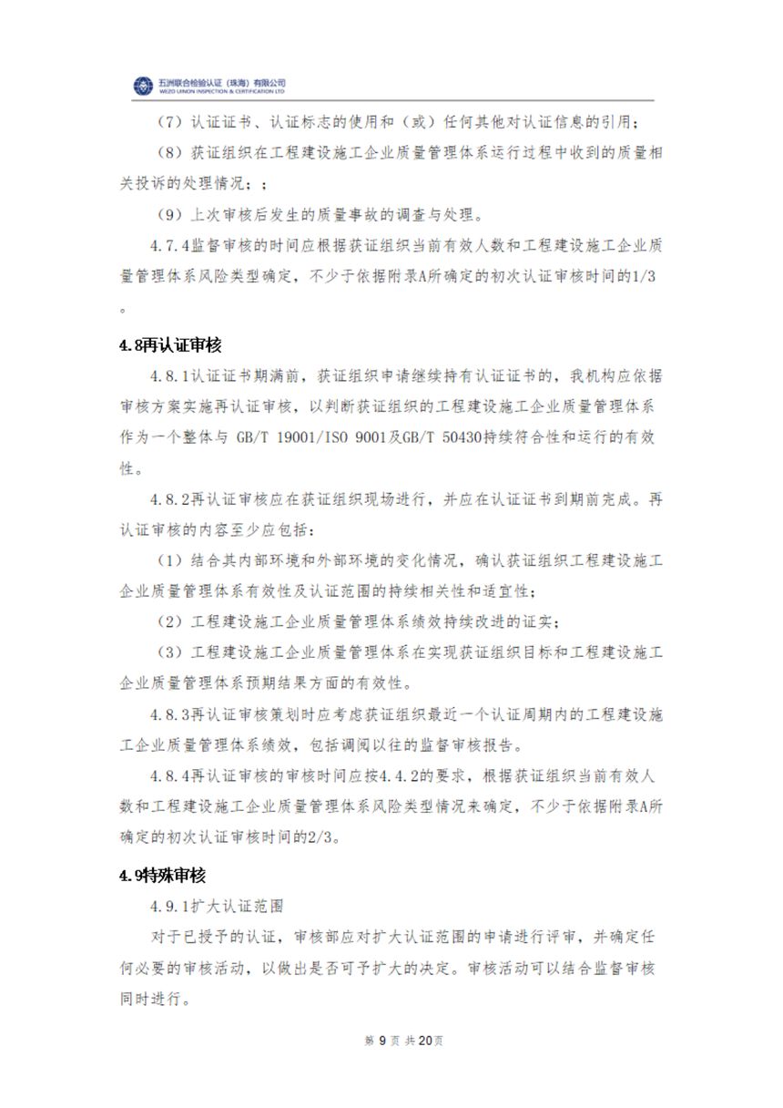实施规则第 12 页