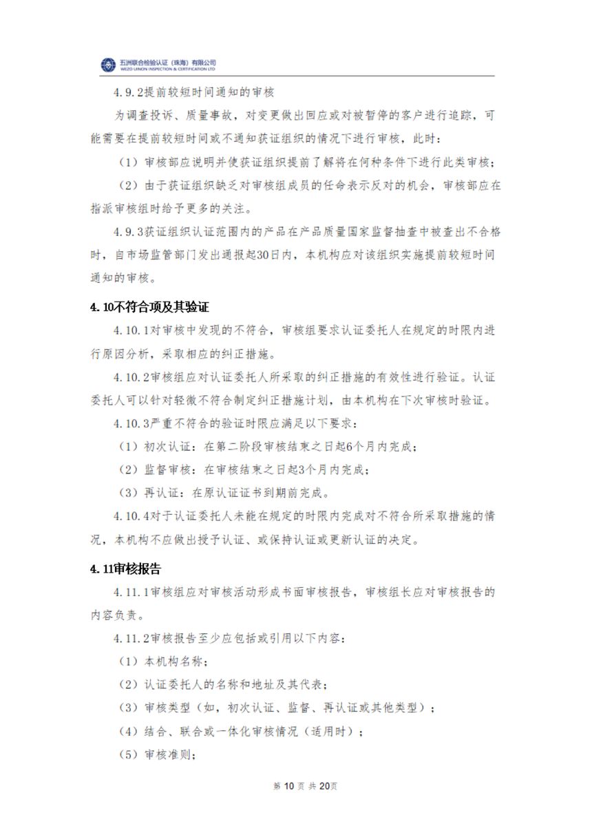 实施规则第 13 页