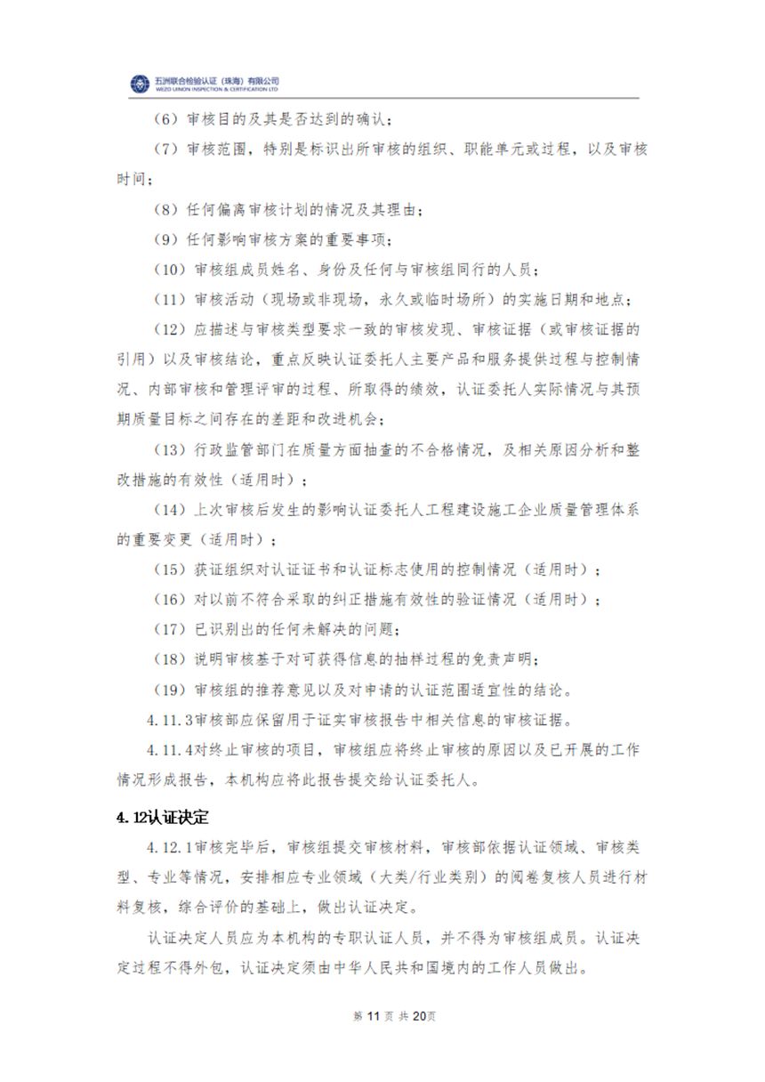 实施规则第 14 页