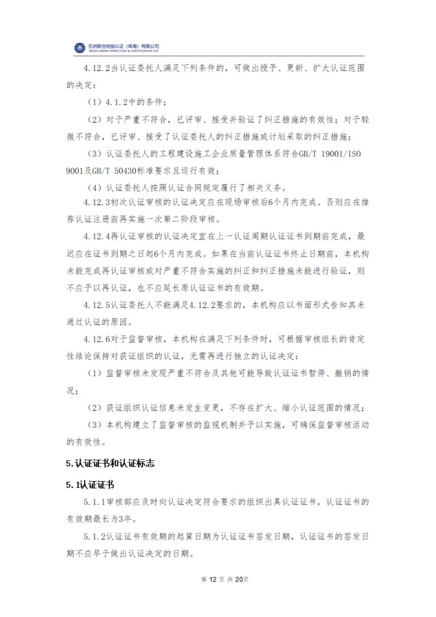 实施规则第 15 页