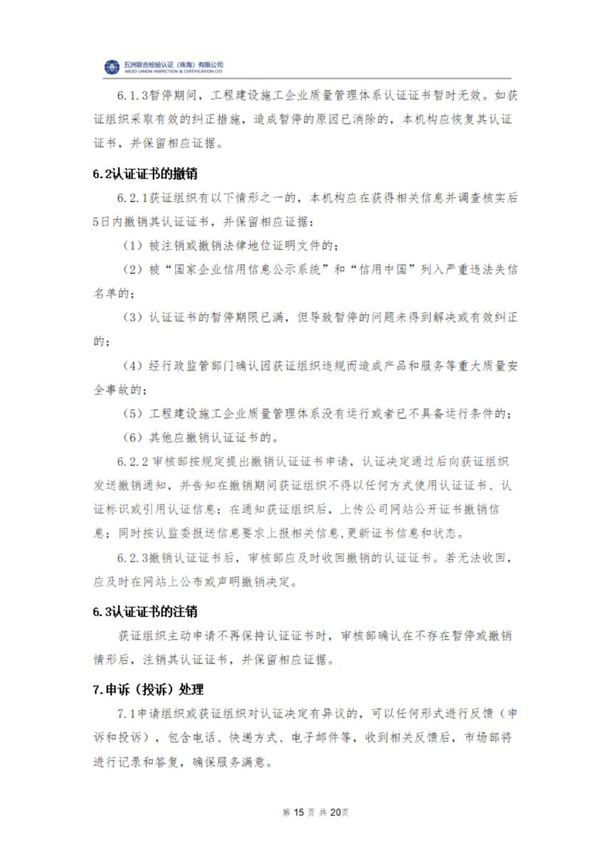 实施规则第 18 页
