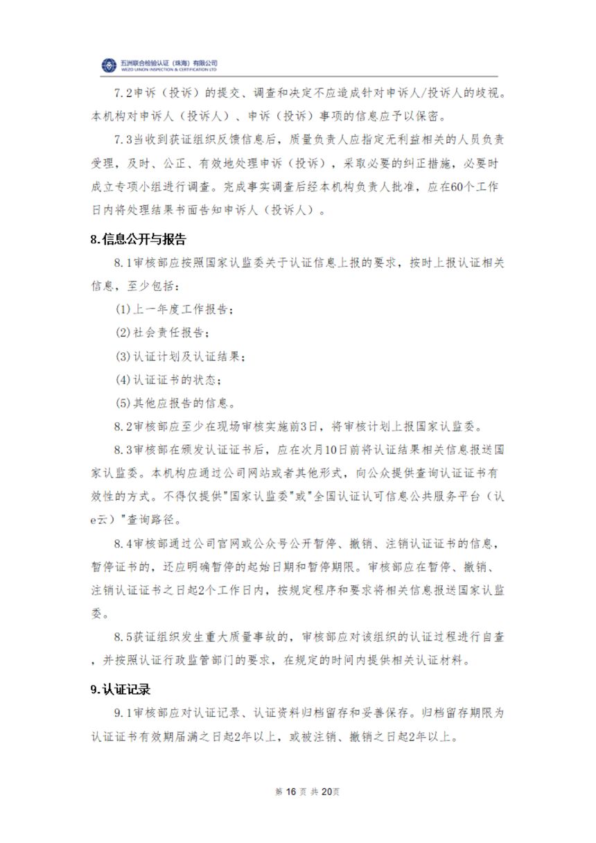 实施规则第 19 页