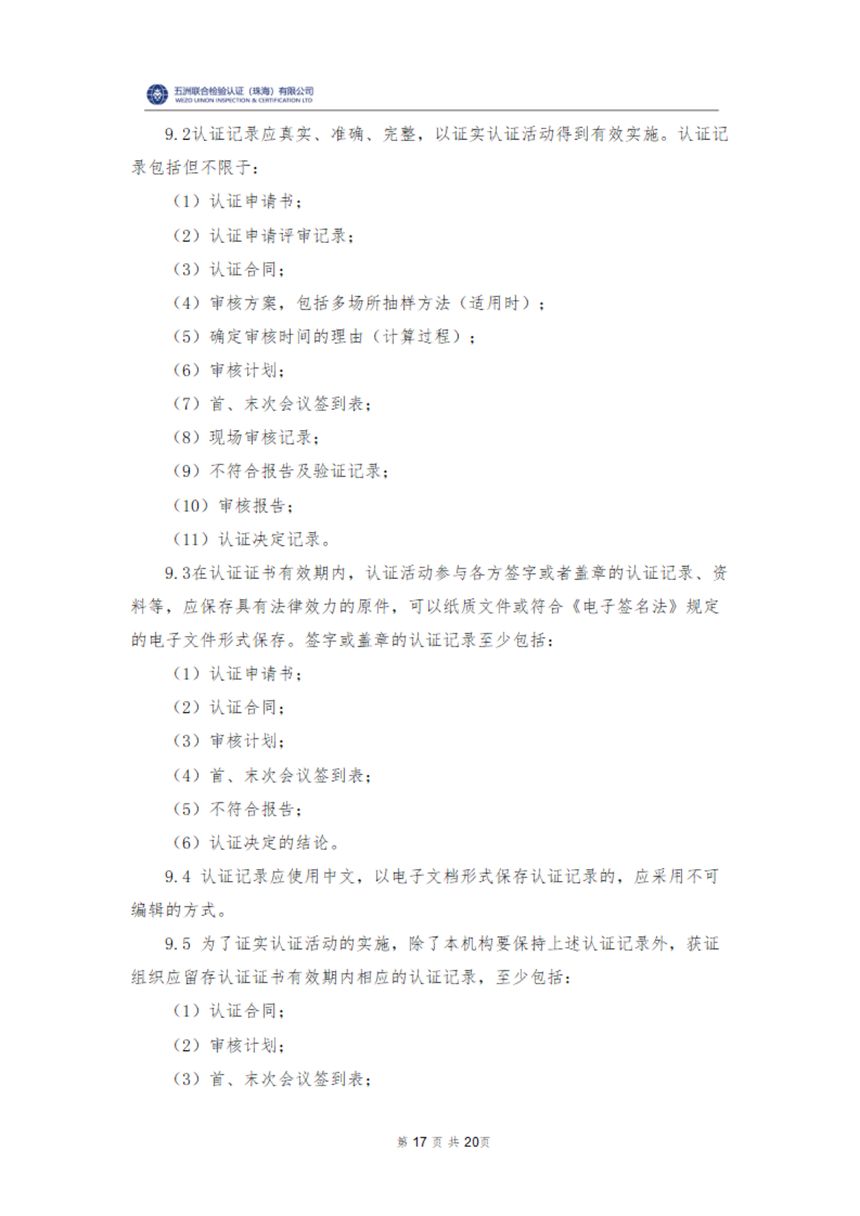 实施规则第 20 页