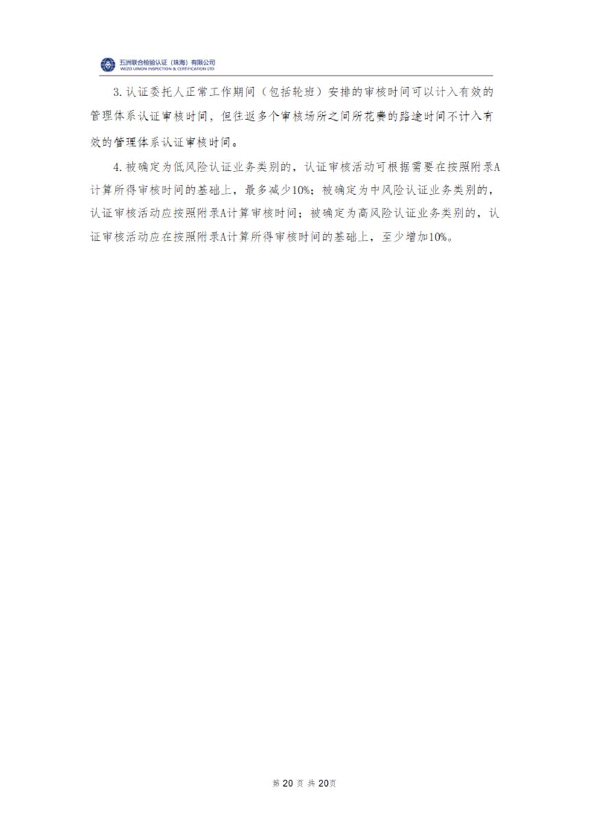 实施规则第 23 页